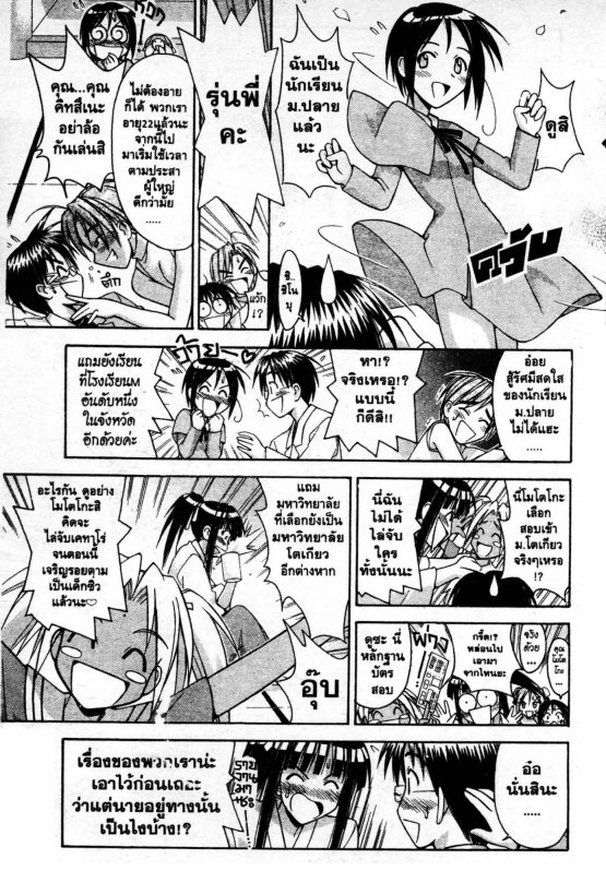 Read Love Hina TH Manga Online