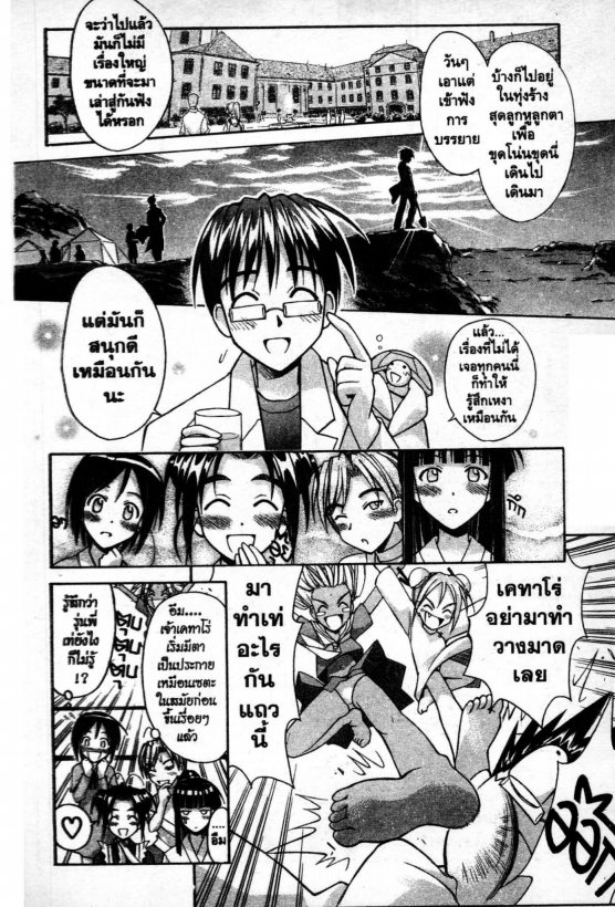 Read Love Hina TH Manga Online