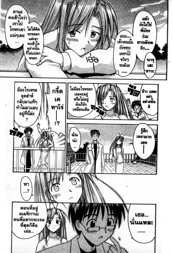 Read Love Hina TH Manga Online
