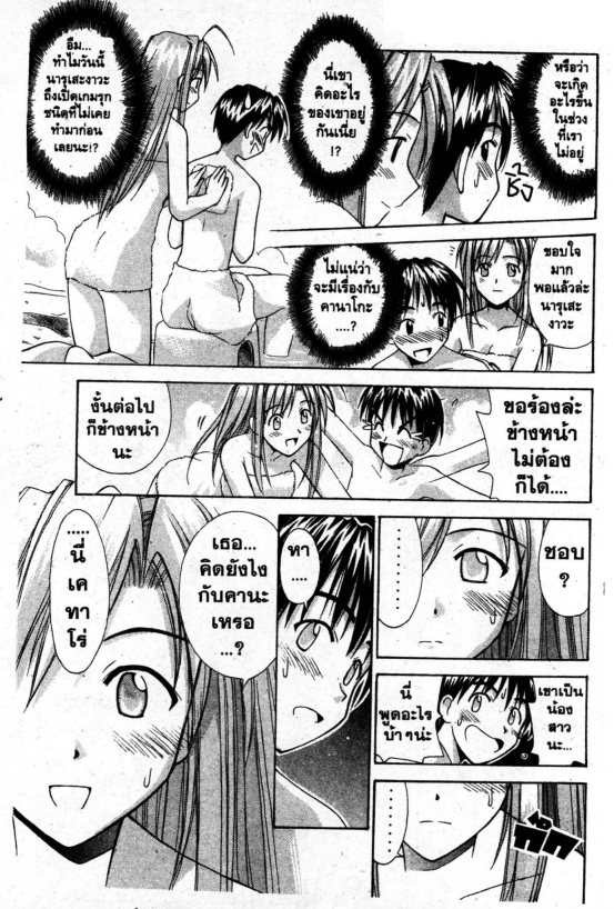 Read Love Hina TH Manga Online