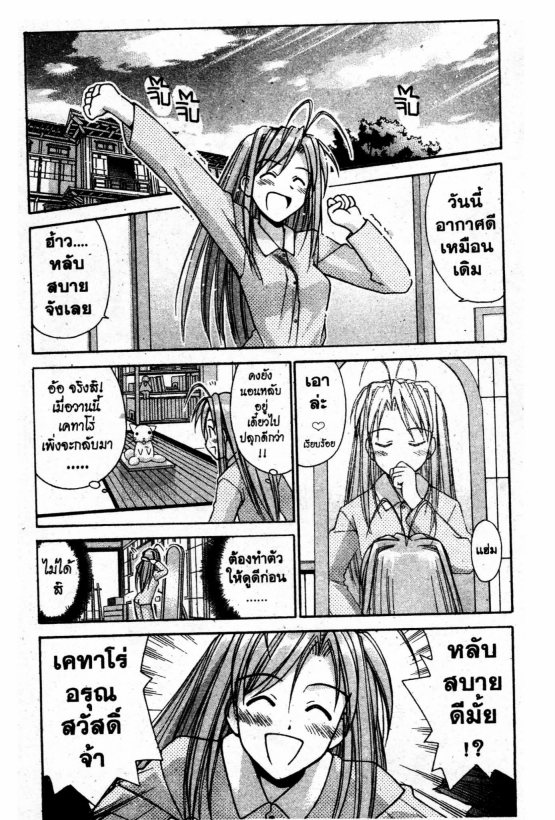 Read Love Hina TH Manga Online