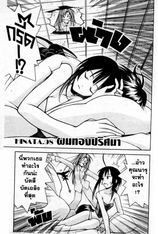 Read Love Hina TH Manga Online