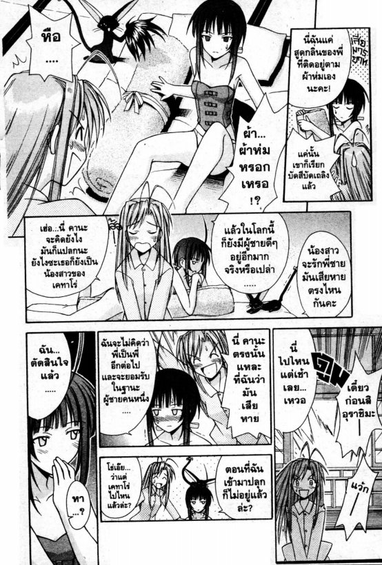 Read Love Hina TH Manga Online