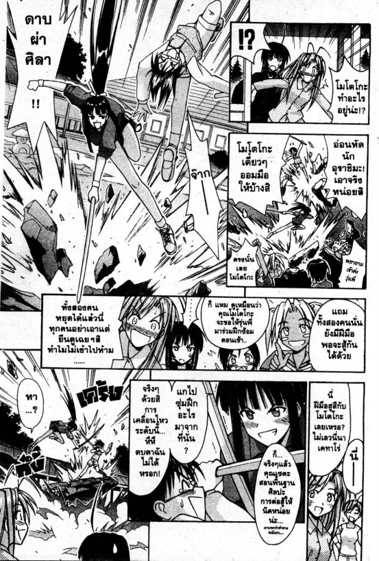 Read Love Hina TH Manga Online