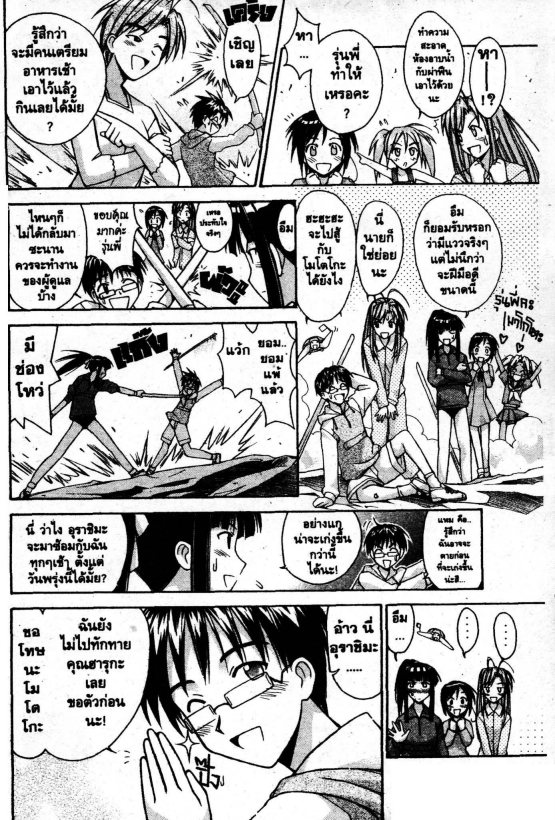 Read Love Hina TH Manga Online