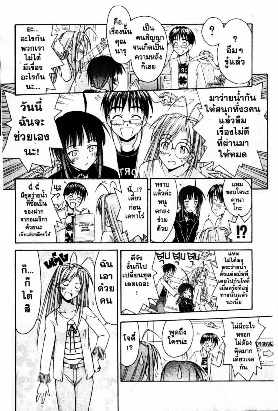 Read Love Hina TH Manga Online