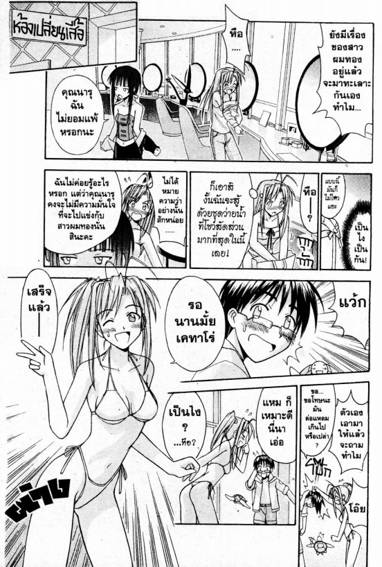 Read Love Hina TH Manga Online