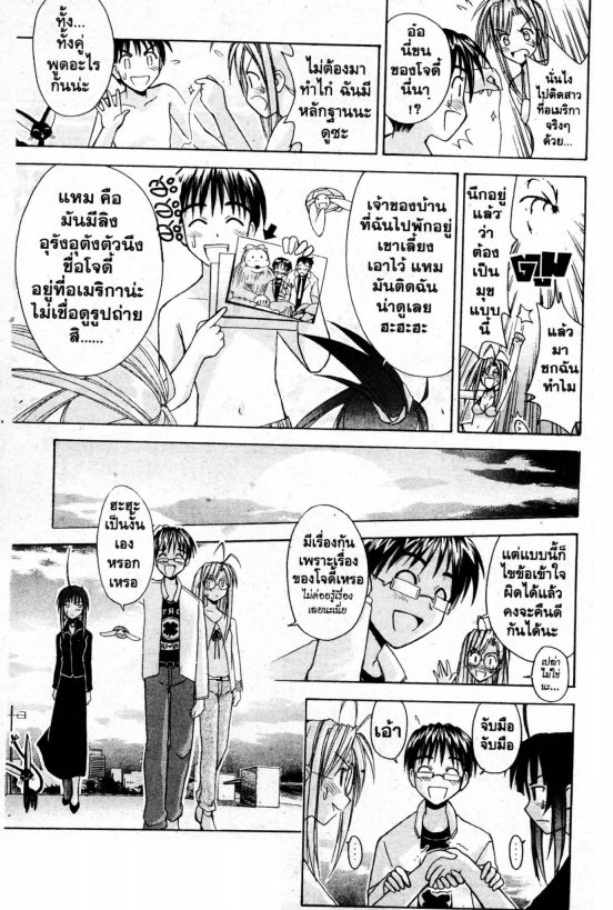Read Love Hina TH Manga Online