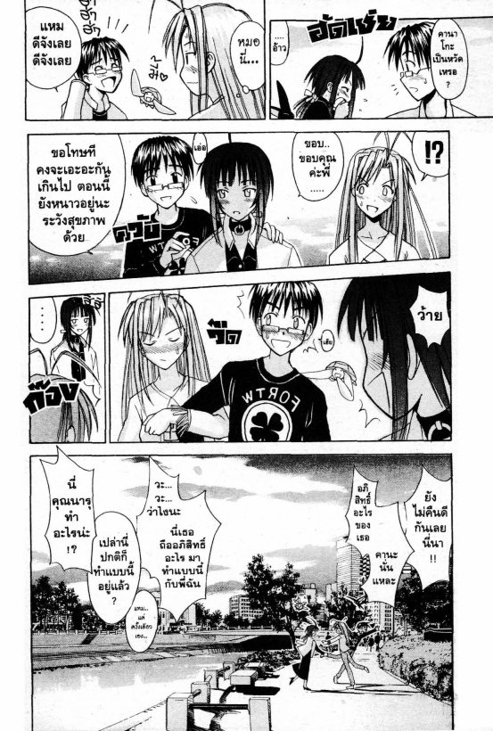 Read Love Hina TH Manga Online
