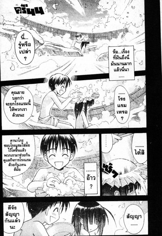 Read Love Hina TH Manga Online