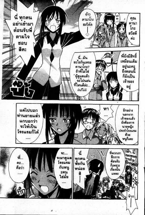 Read Love Hina TH Manga Online