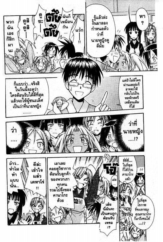 Read Love Hina TH Manga Online