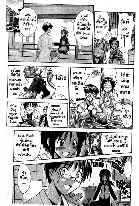 Read Love Hina TH Manga Online