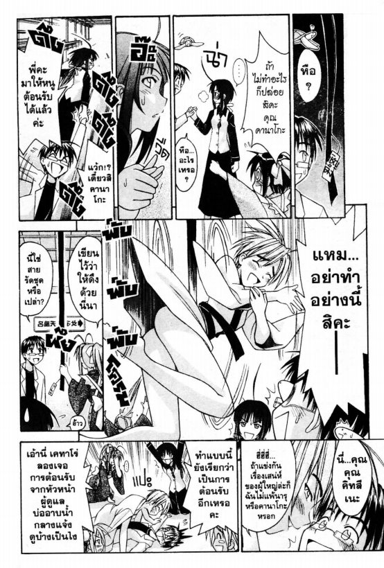 Read Love Hina TH Manga Online