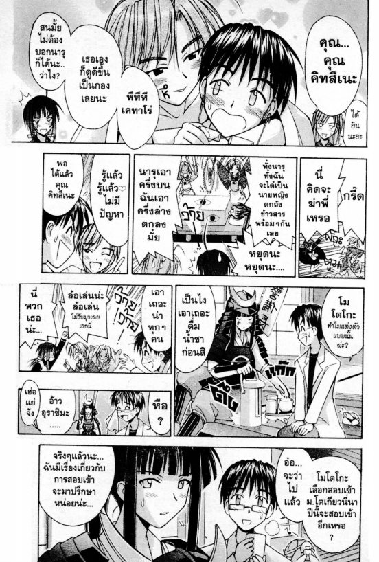 Read Love Hina TH Manga Online