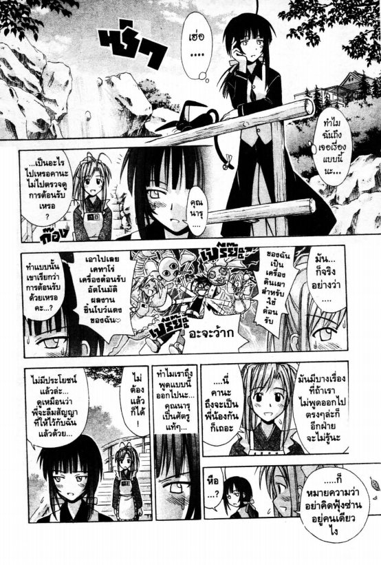 Read Love Hina TH Manga Online