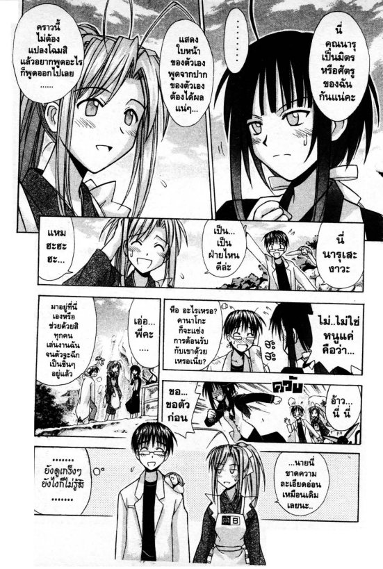 Read Love Hina TH Manga Online