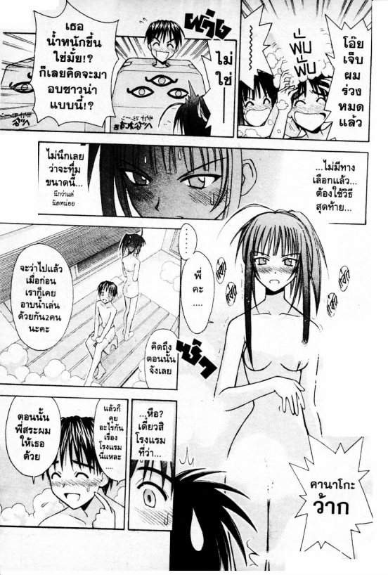 Read Love Hina TH Manga Online