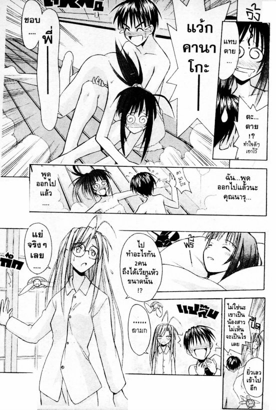 Read Love Hina TH Manga Online