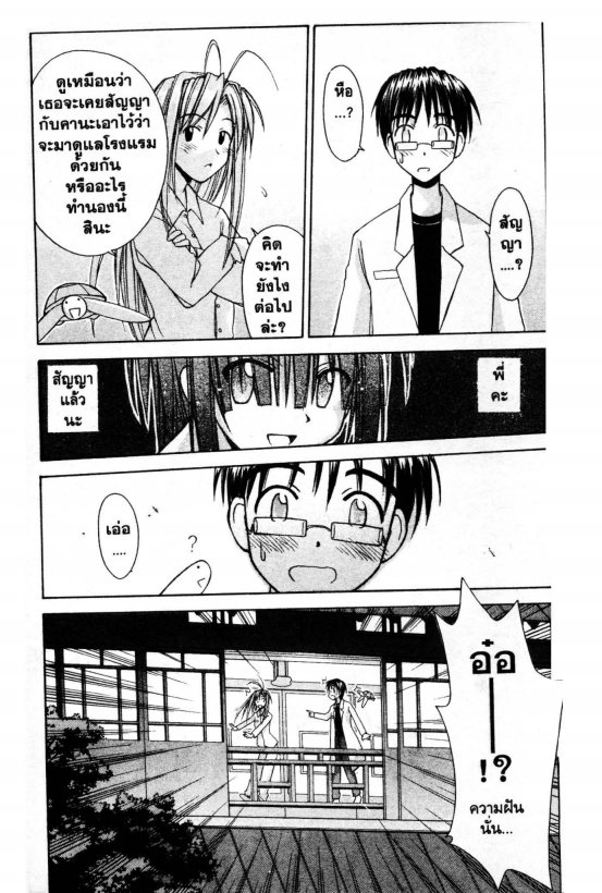 Read Love Hina TH Manga Online