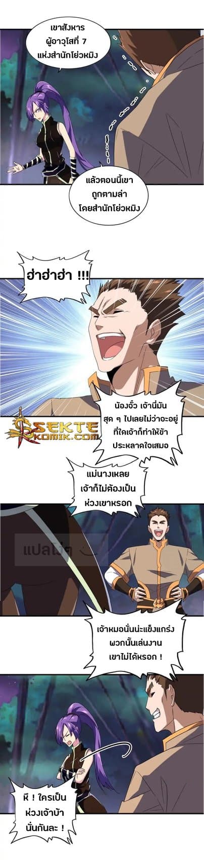 Read Magic Emperor TH Manga Online