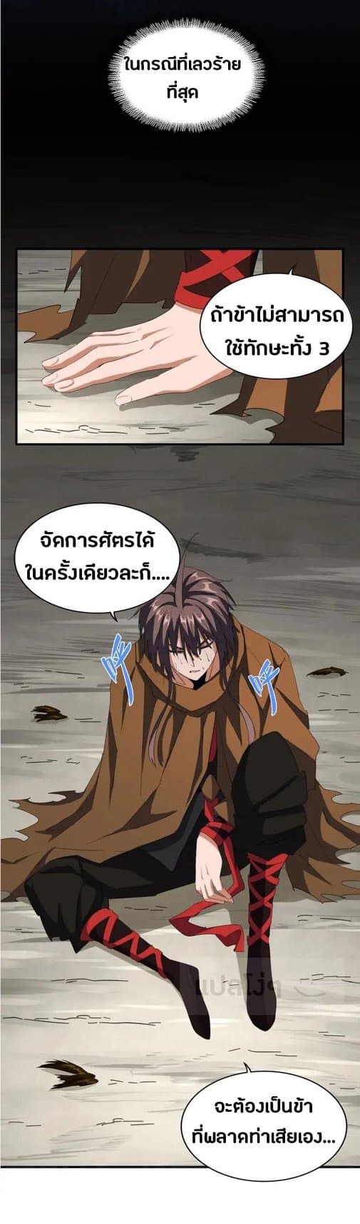 Read Magic Emperor TH Manga Online