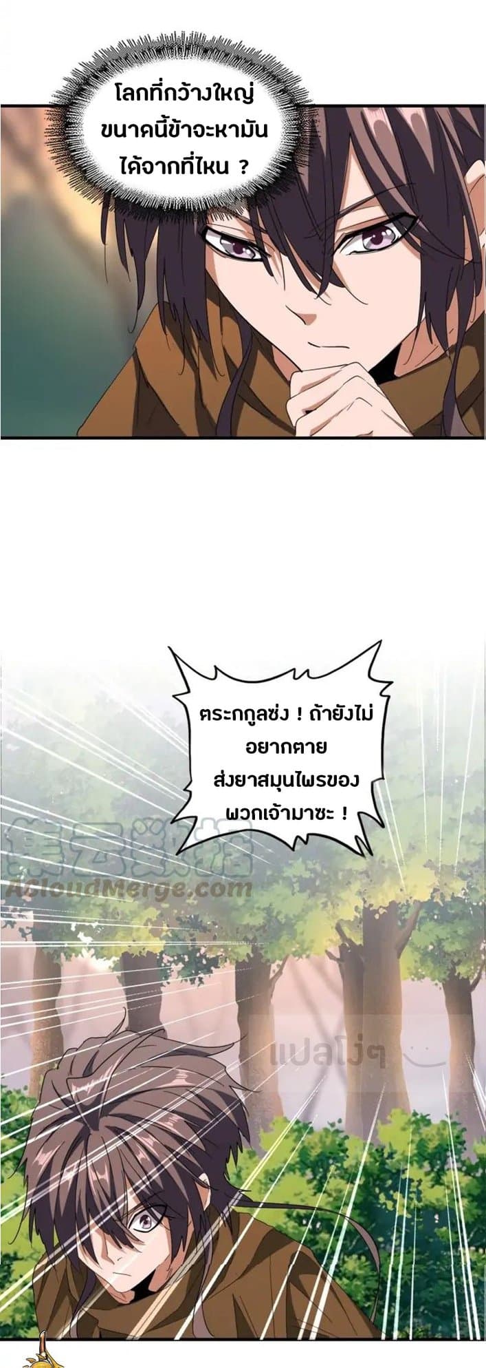 Read Magic Emperor TH Manga Online