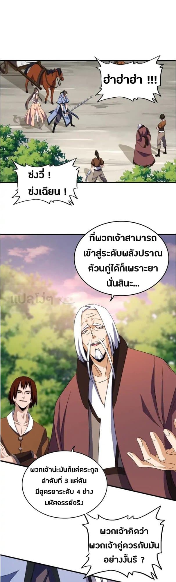 Read Magic Emperor TH Manga Online