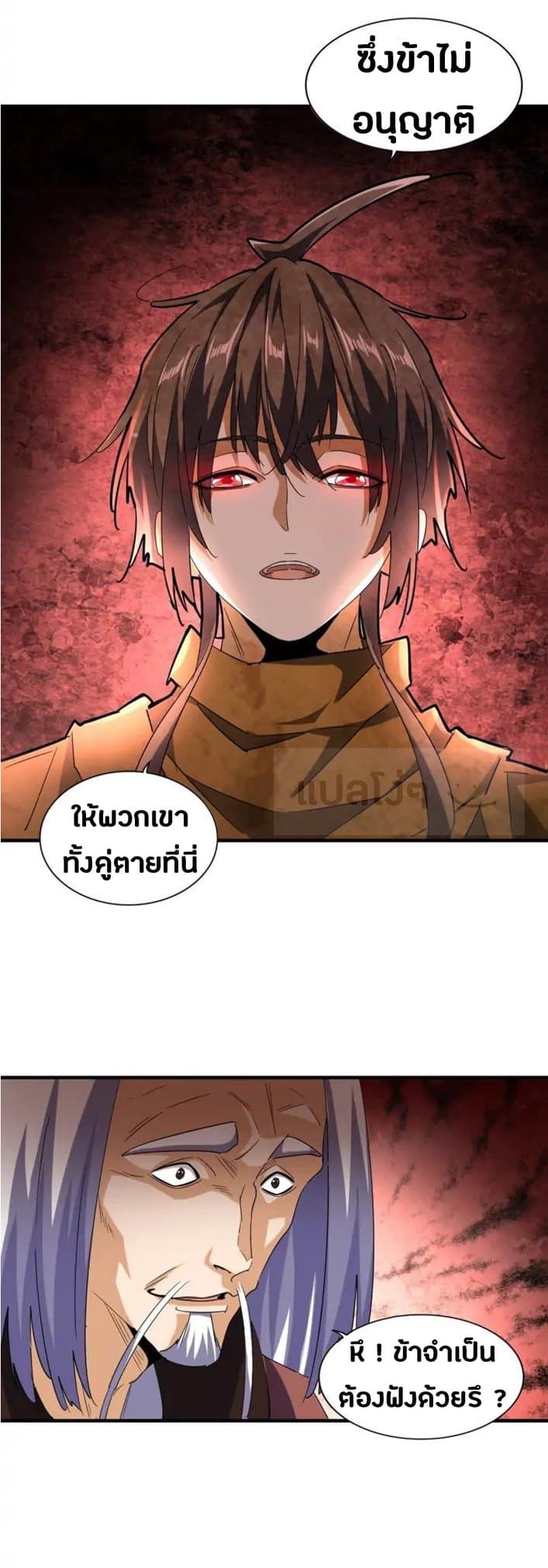 Read Magic Emperor TH Manga Online