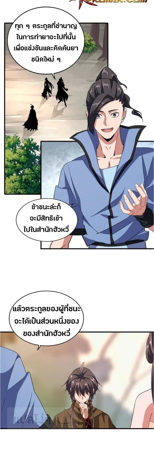 Read Magic Emperor TH Manga Online