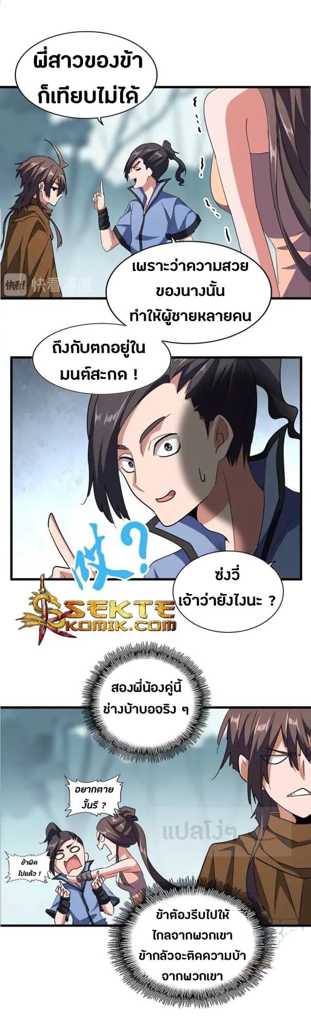 Read Magic Emperor TH Manga Online