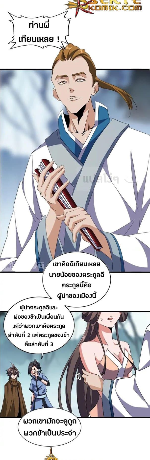 Read Magic Emperor TH Manga Online