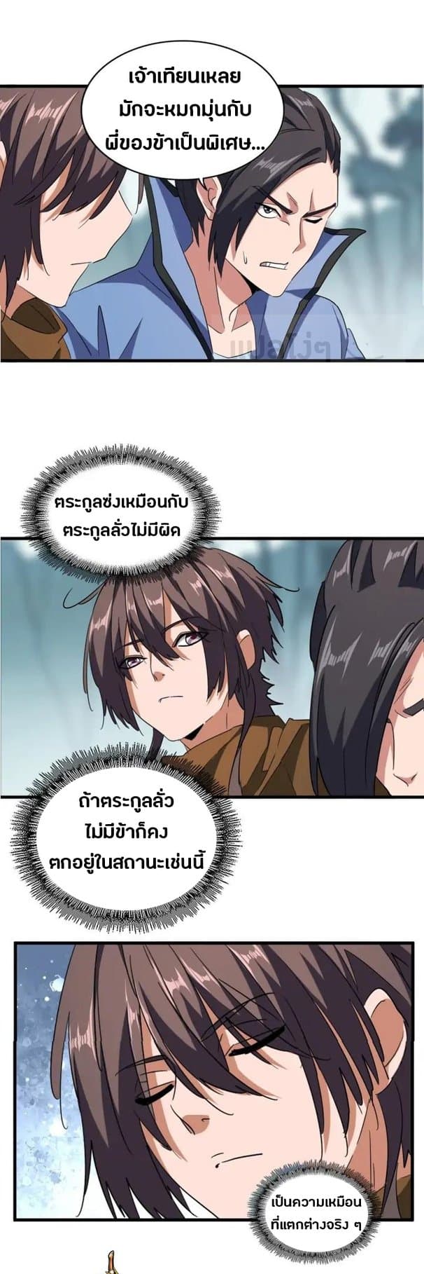 Read Magic Emperor TH Manga Online
