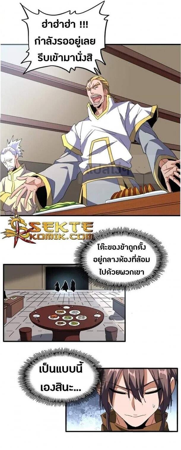 Read Magic Emperor TH Manga Online