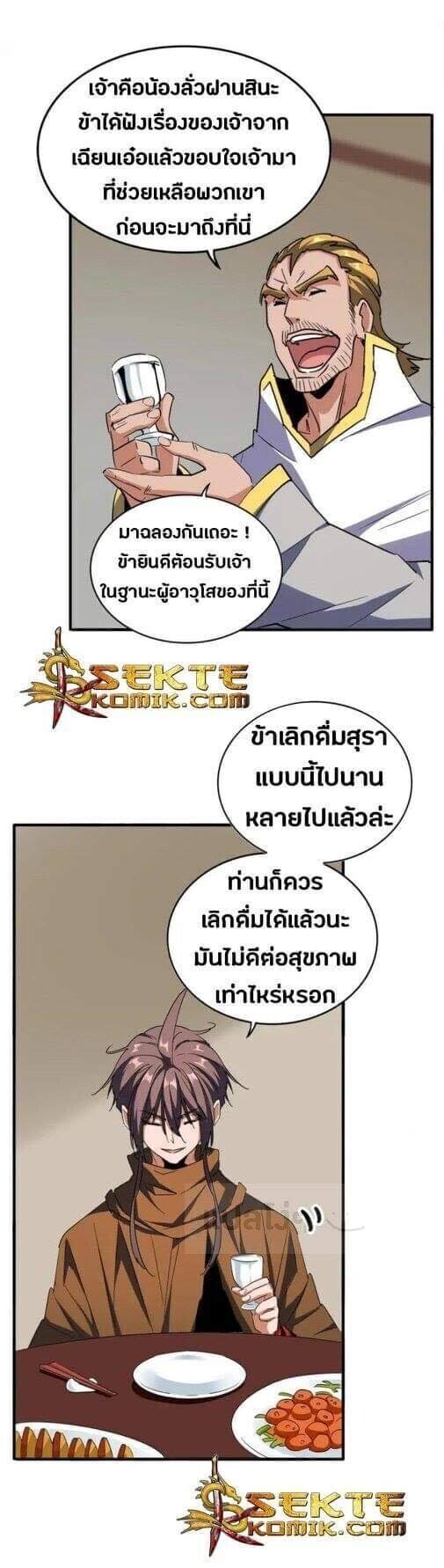 Read Magic Emperor TH Manga Online