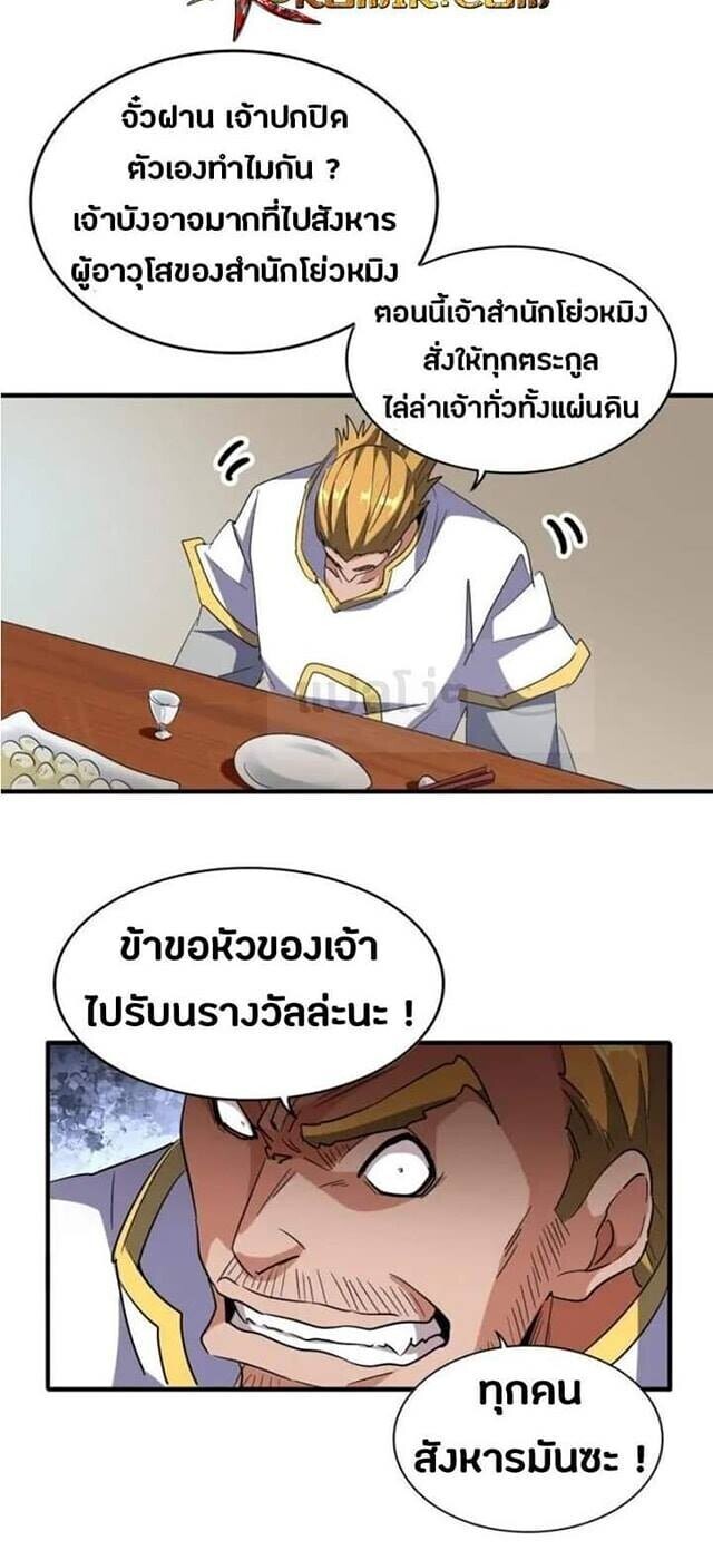 Read Magic Emperor TH Manga Online