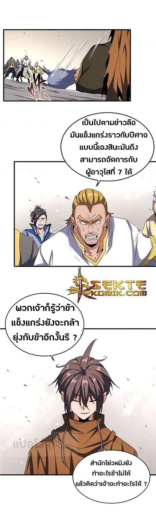 Read Magic Emperor TH Manga Online
