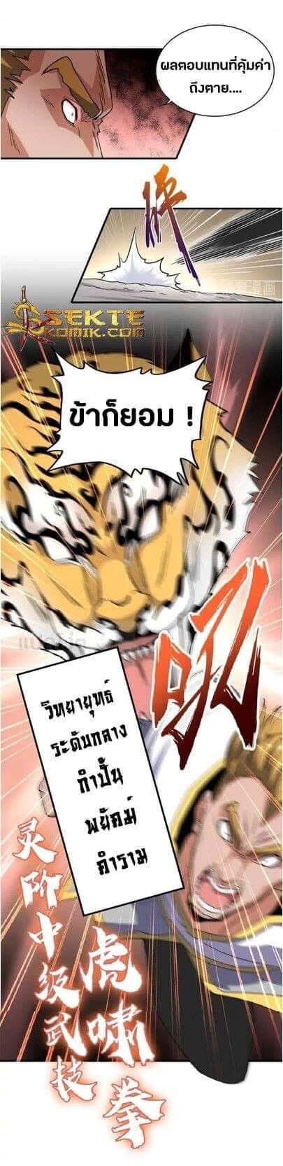 Read Magic Emperor TH Manga Online