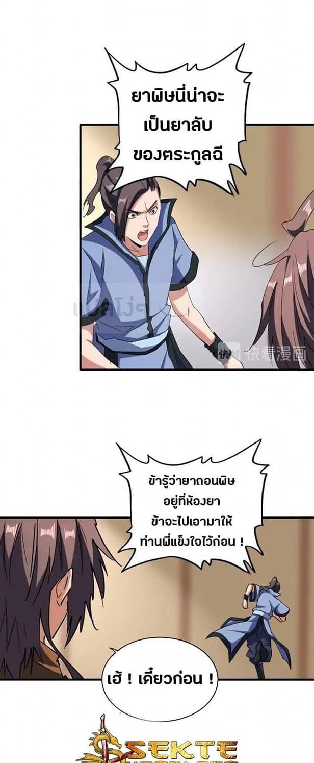 Read Magic Emperor TH Manga Online