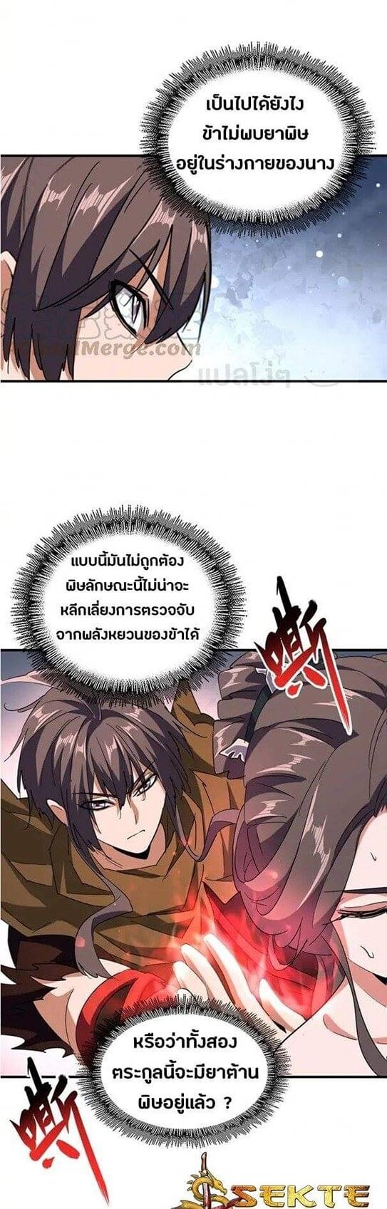 Read Magic Emperor TH Manga Online
