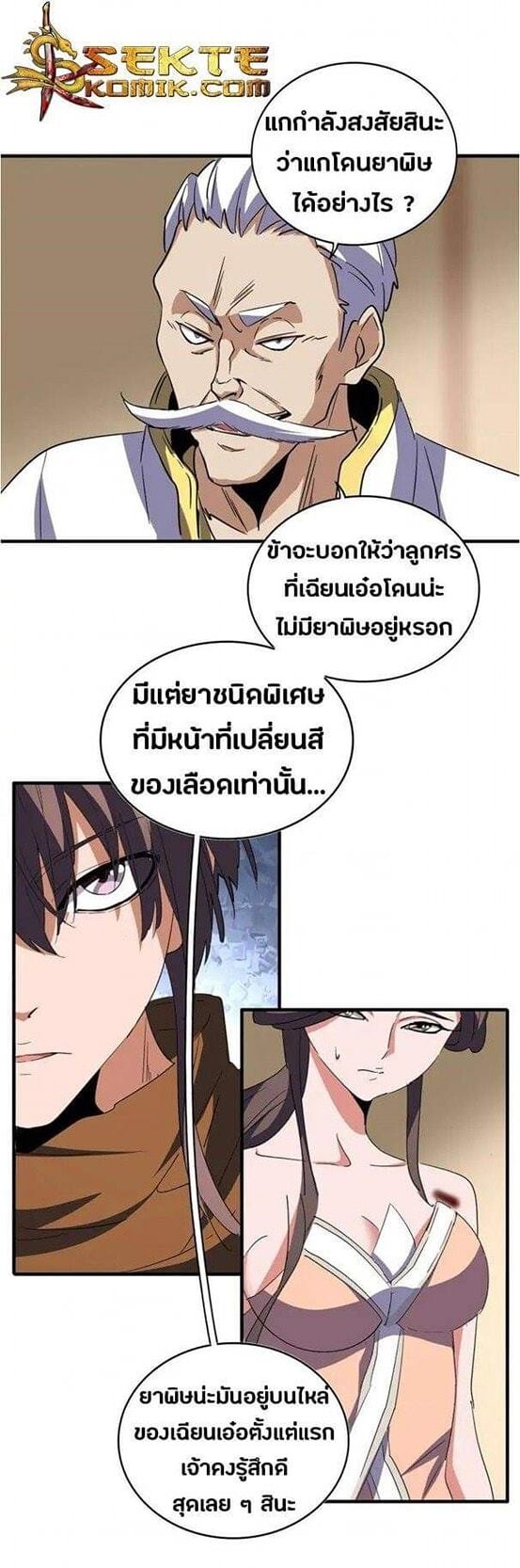 Read Magic Emperor TH Manga Online