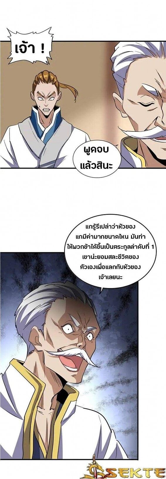 Read Magic Emperor TH Manga Online