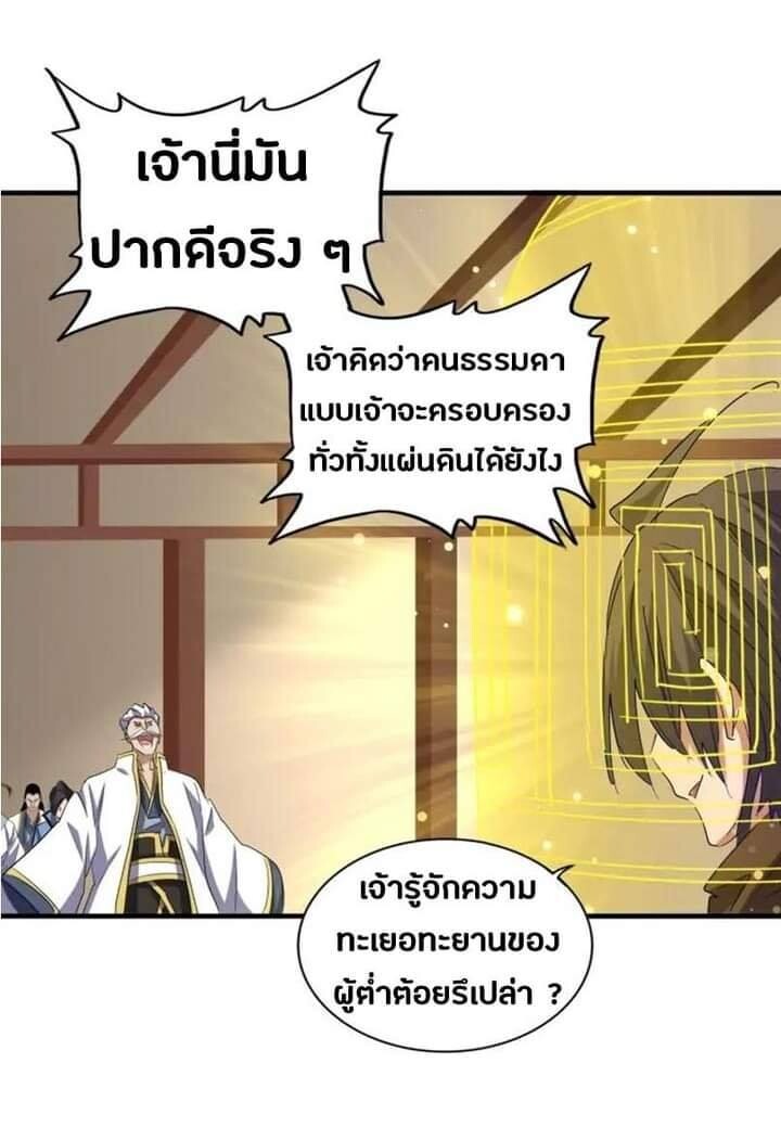 Read Magic Emperor TH Manga Online