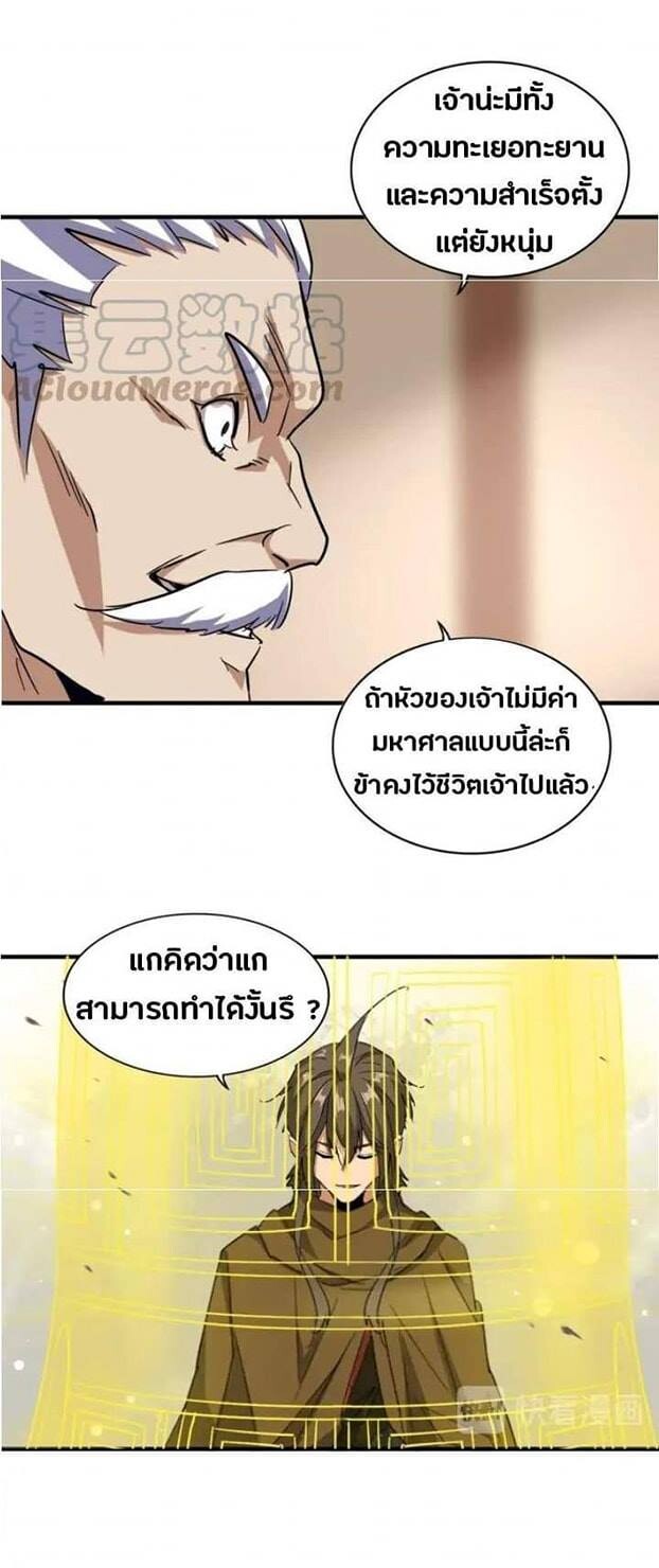 Read Magic Emperor TH Manga Online