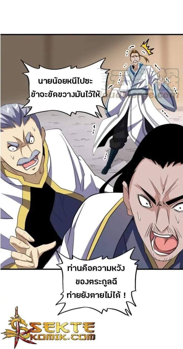 Read Magic Emperor TH Manga Online