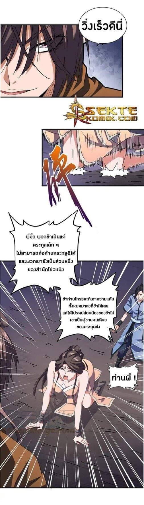 Read Magic Emperor TH Manga Online