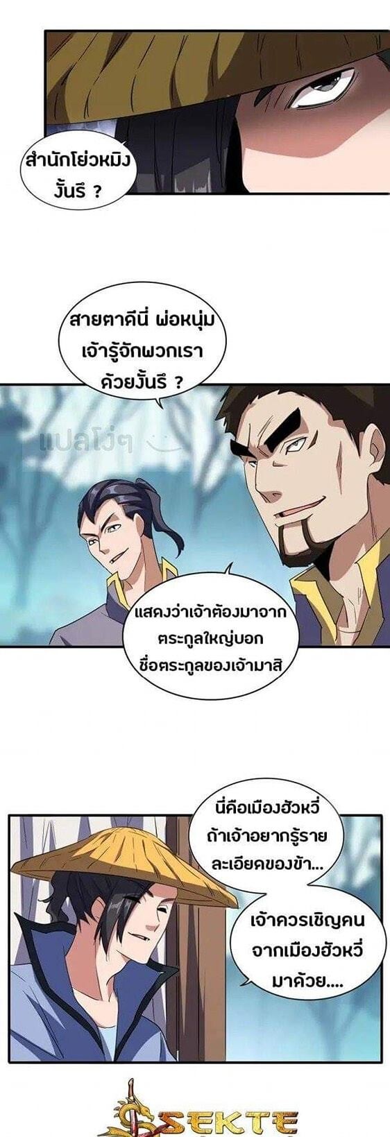 Read Magic Emperor TH Manga Online