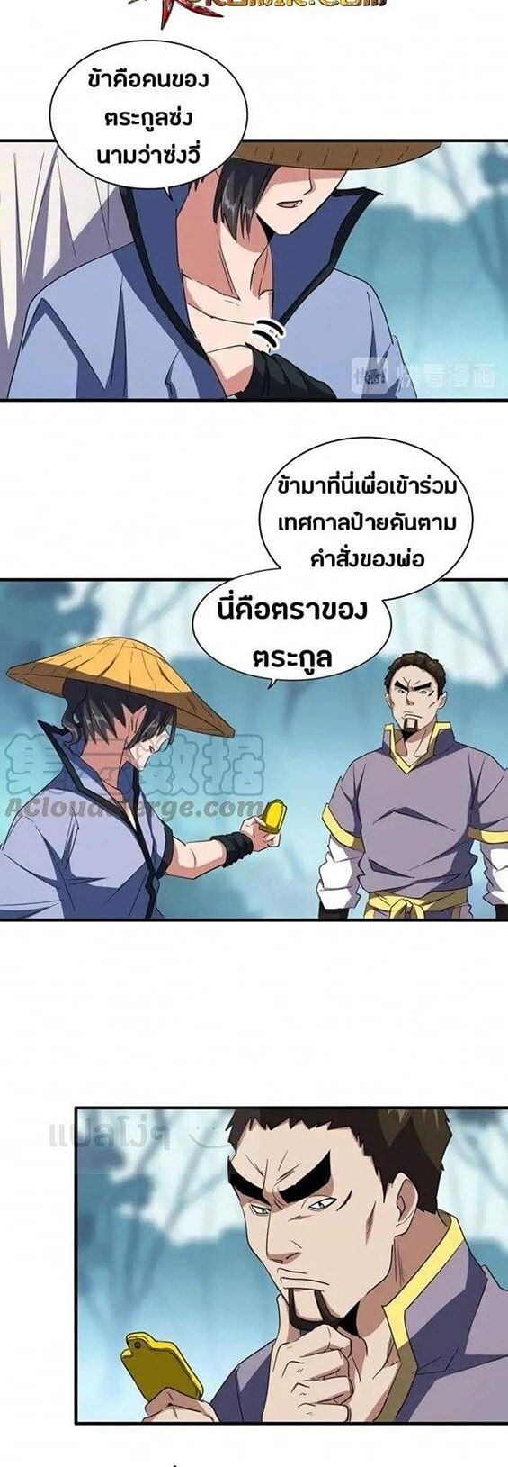 Read Magic Emperor TH Manga Online