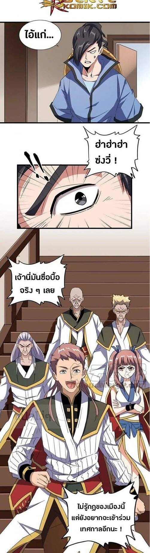 Read Magic Emperor TH Manga Online