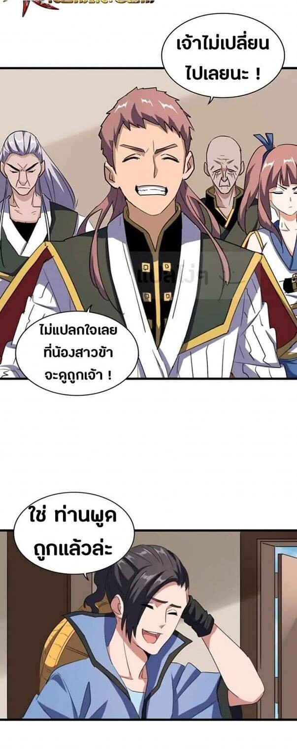 Read Magic Emperor TH Manga Online